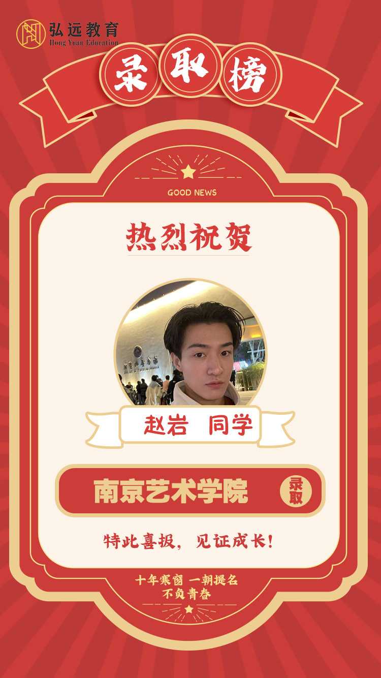 赵岩-南京艺术学院