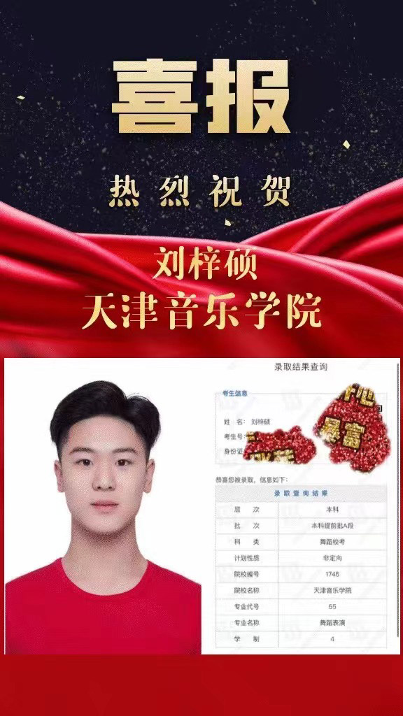 刘梓硕 天津音乐学院